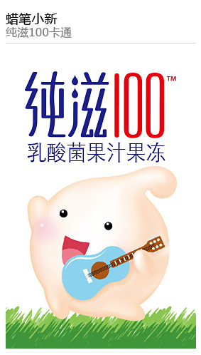 蠟筆小新 純滋100卡通