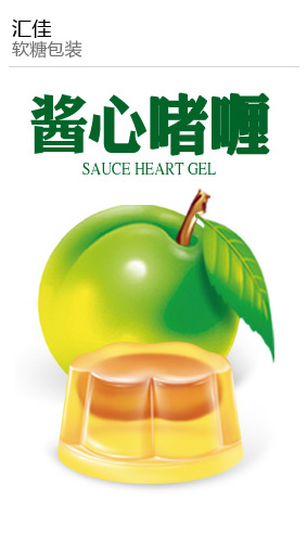 匯佳 軟糖包裝