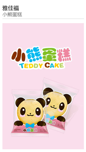雅佳福 小熊蛋糕