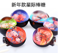 新年款星際棒糖